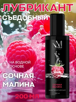 Лубрикант со вкусом малины NuMi 214705456 купить за 210 ₽ в интернет-магазине Wildberries