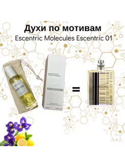 ESCENTRIC MOLECULES Escentric 01 40мл мини парфюм 40мл люкс 214705558 купить за 602 ₽ в интернет-магазине Wildberries