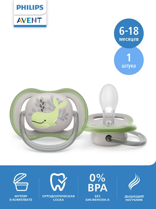 Philips AVENT Соска-пустышка ultra air SCF086 05, 1 шт, 6-18 мес