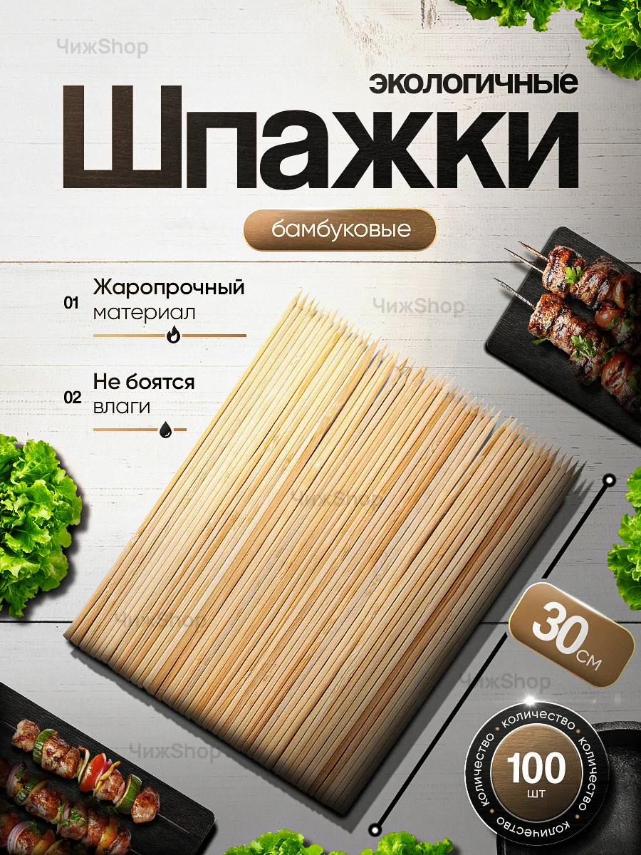 Шпажки бамбуковые 30 см 100...