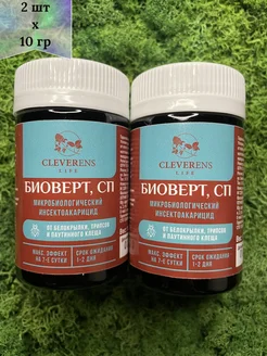 Биоверт микробиологический инсектоакарицид 10 гр. 2 шт Cleverens 214708138 купить за 230 ₽ в интернет-магазине Wildberries