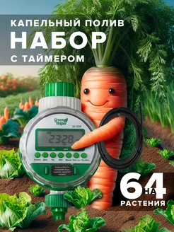 Капельный полив для теплиц и огорода с таймером полива набор Green Helper 214710868 купить за 3 523 ₽ в интернет-магазине Wildberries