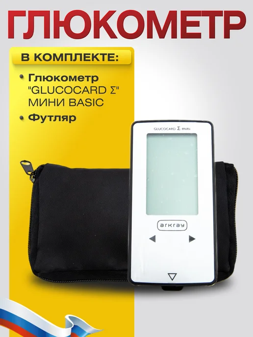 OneTouch Глюкометр "GLUCOCARD" МИНИ BASIC (глюкометр + футляр), серый