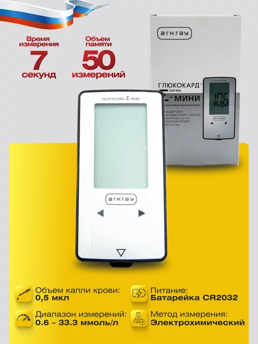 OneTouch Глюкометр "GLUCOCARD" МИНИ BASIC (глюкометр + футляр), серый, фото 2
