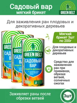 Садовый вар защита деревьев от ран 200г 3шт Green Belt 214711309 купить за 315 ₽ в интернет-магазине Wildberries