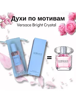 VERSACE Bright Crystal 40мл мини парфюм 40мл люкс 214711940 купить за 545 ₽ в интернет-магазине Wildberries