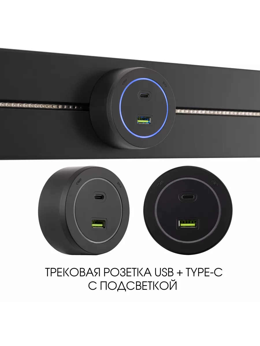 Трековая розетка, 3.1A 250V 399731TS USB-Type-C Black Tesla Light купить по цене 61,48 р. в интернет-магазине Wildberries в Беларуси | 214712344