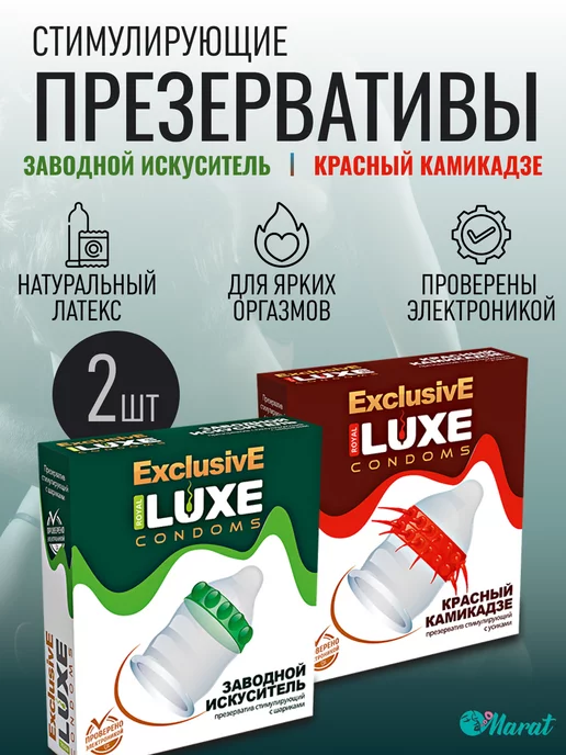 LUXE Презервативы стимулирующие Exclusive, вариант