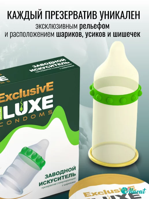 LUXE Презервативы стимулирующие Exclusive, вариант, фото 5