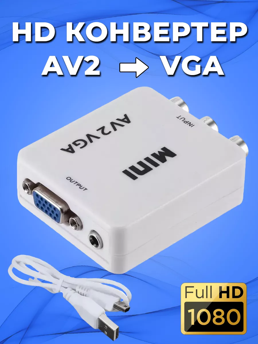 Переходник VGA – AV (тюльпаны)