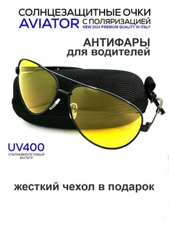 Солнцезащитные очки с поляризацией для водителей желтые MOBISTER 214714585 купить за 1 120 ₽ в интернет-магазине Wildberries