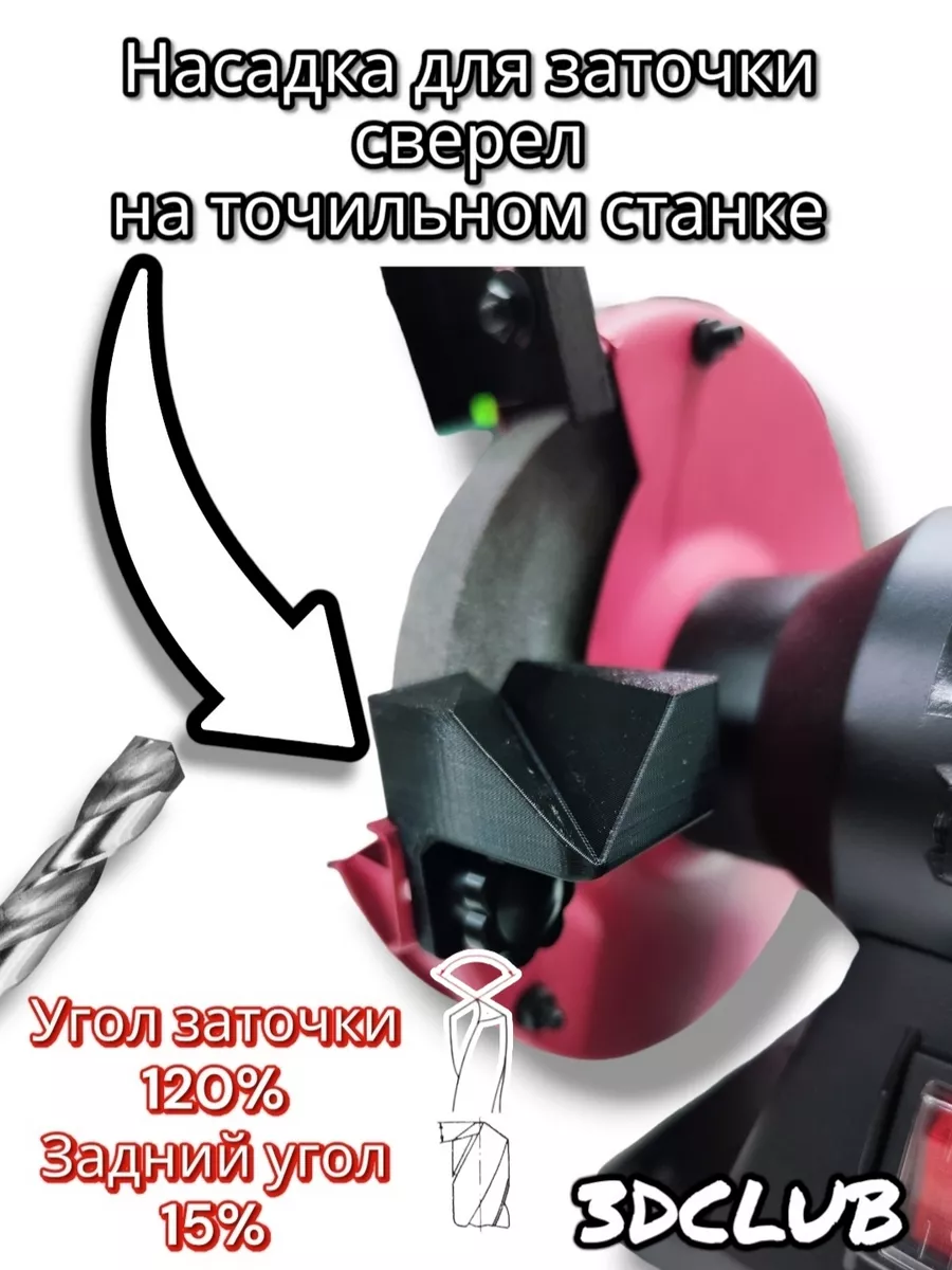 Насадка для заточки сверел...