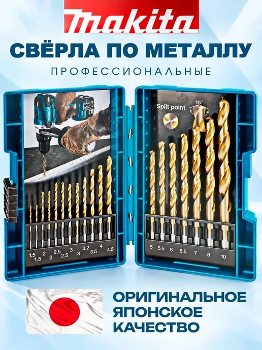 Makita Набор сверл по металлу для дрели и шуруповерта, вариант