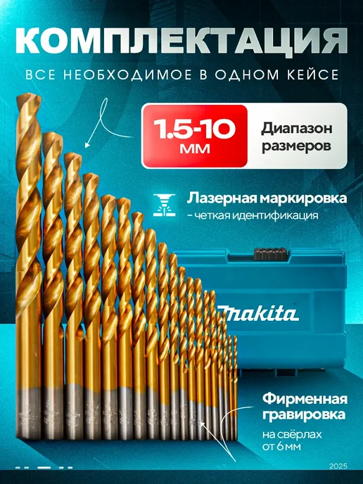 Makita Набор сверл по металлу для дрели и шуруповерта, вариант, фото 6