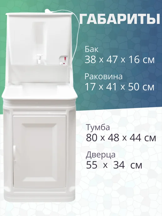 Раздолье Дачный умывальник с тумбой и подогревом воды ЭВБО-22л, 22 л, фото 2