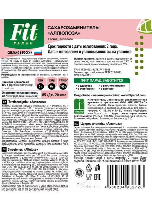 Fitparad Аллюлоза-низкоуглеводный сахарозаменитель, 200г, 200 г, фото 3