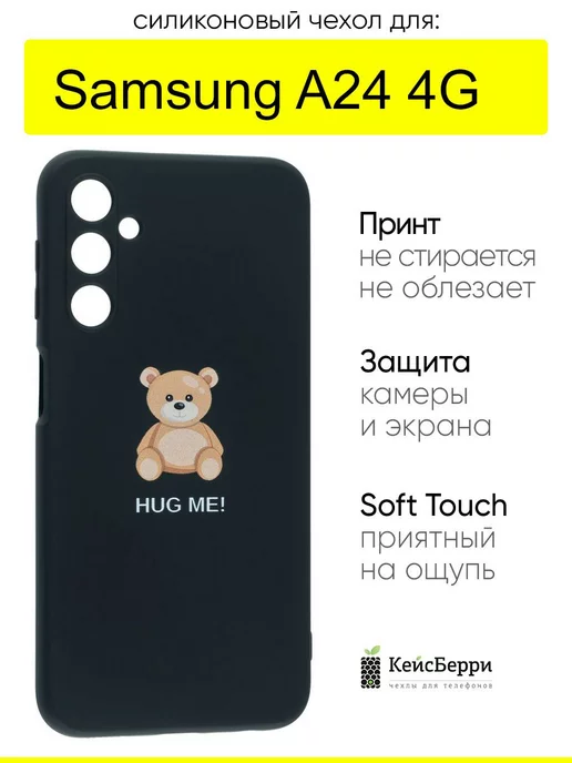 КейсБерри Чехол для Samsung Galaxy A24 4G, серия Soft