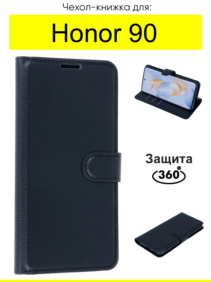 Чехол для Honor 90, серия PU