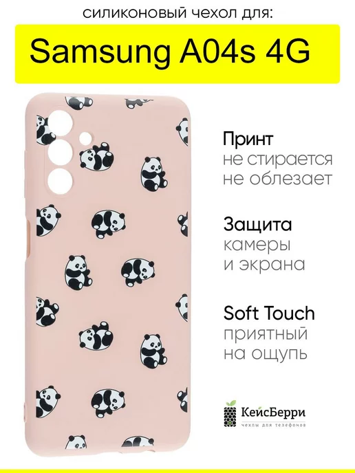 КейсБерри Чехол для Samsung Galaxy A04s 4G, серия Soft