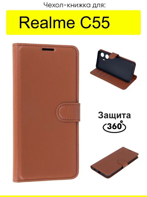 Realme Чехол для C55, серия PU