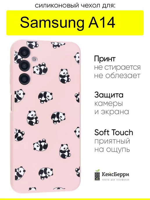 КейсБерри Чехол для Samsung Galaxy A14, серия Soft