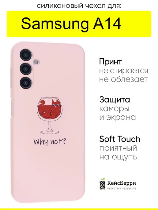 КейсБерри Чехол для Samsung Galaxy A14, серия Soft