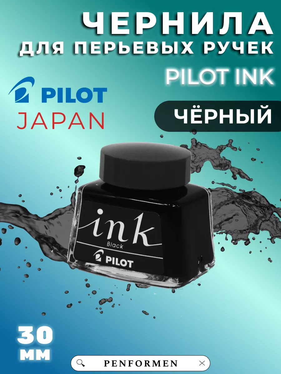 Чернила черные INK 30