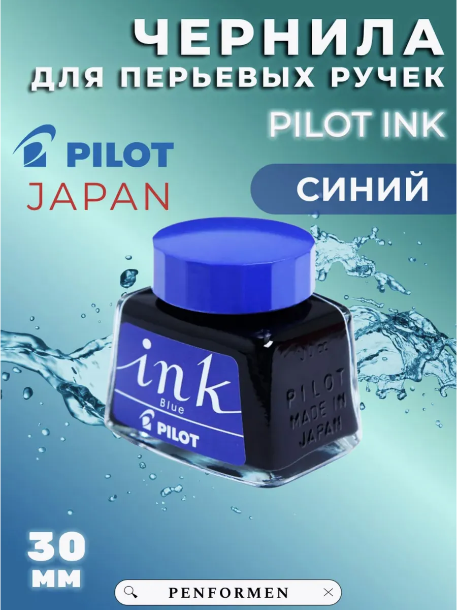 Чернила синие INK 30