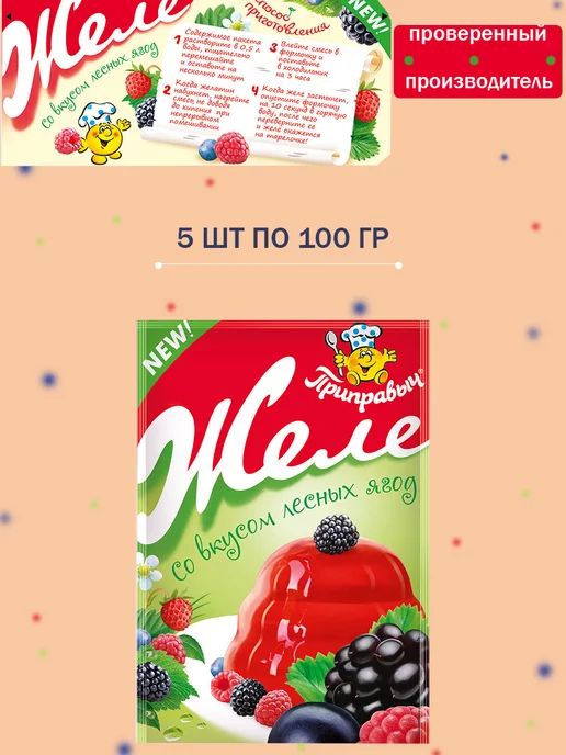 ТМ Приправыч Желе лесные ягоды 5 шт по 100 гр, 5 шт, 100 г