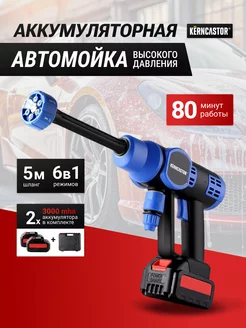 Мойка высокого давления аккумуляторная KERNCASTOR 214721408 купить за 4 748 ₽ в интернет-магазине Wildberries