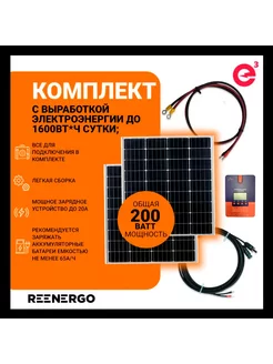 Солнечная батарея (панель) 100Вт 2шт с MPPT контроллером reenergo 214722846 купить за 21 045 ₽ в интернет-магазине Wildberries