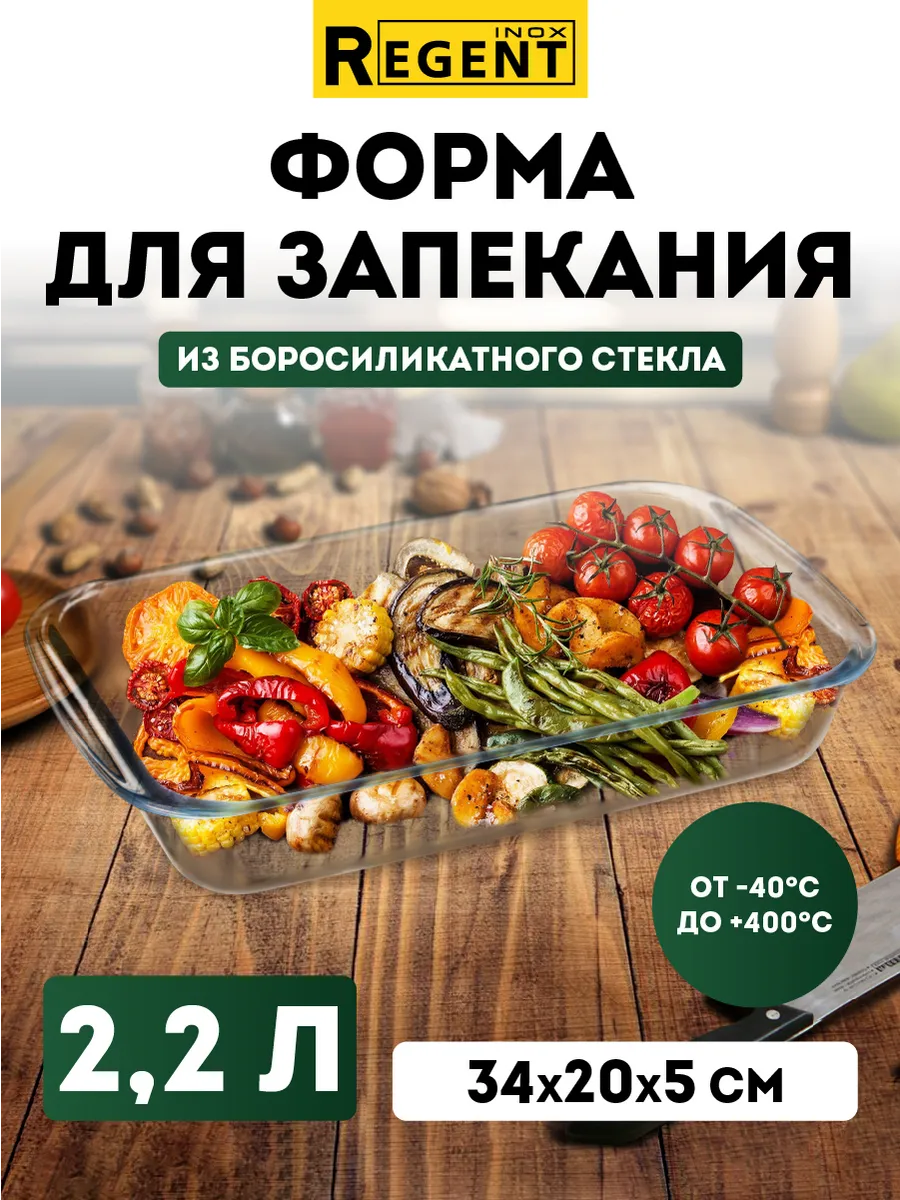 Форма стеклянная для запекания в духовке прямоугольная