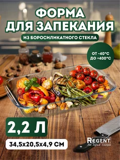 Форма для запекания и выпечки стеклянная Regent inox 214723185 купить за 595 ₽ в интернет-магазине Wildberries