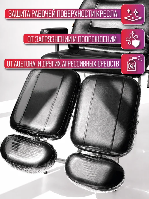 ПТК "Евролинк" Чехлы для педикюрного кресла защитные 4 детали прозрачные, белый, фото 2