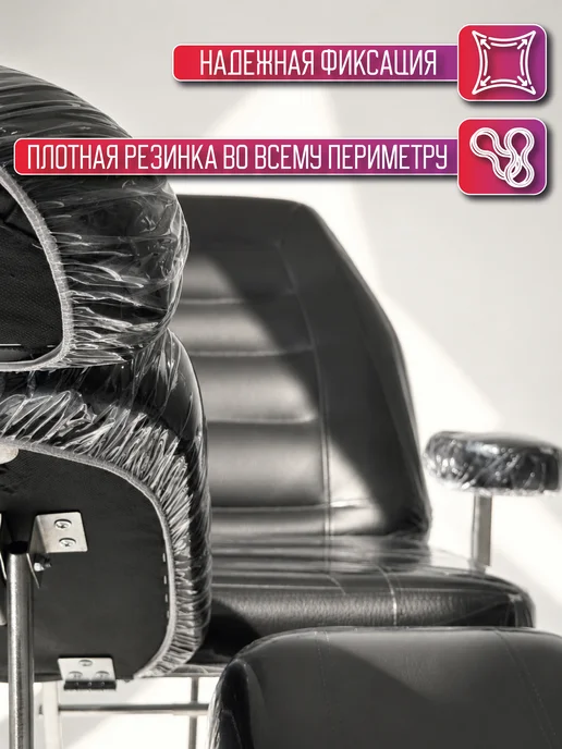 ПТК "Евролинк" Чехлы для педикюрного кресла защитные 4 детали прозрачные, белый, фото 4