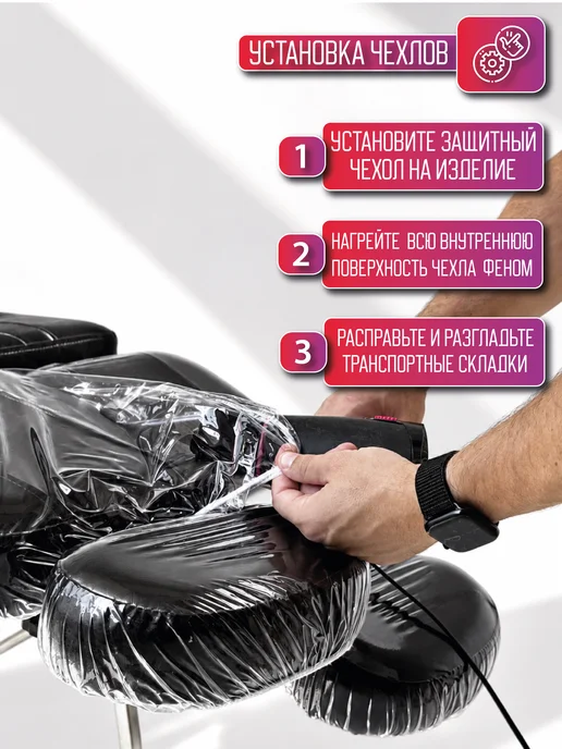 ПТК "Евролинк" Чехлы для педикюрного кресла защитные 4 детали прозрачные, белый, фото 7