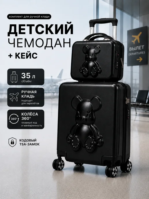 Bagstone Чемодан детский на колесах с сумкой дорожной, черный