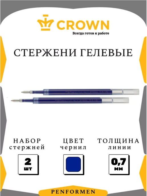 CROWN Стержень гелевый Auto Jell синий, 0.7 мм, 2 шт, 2 шт