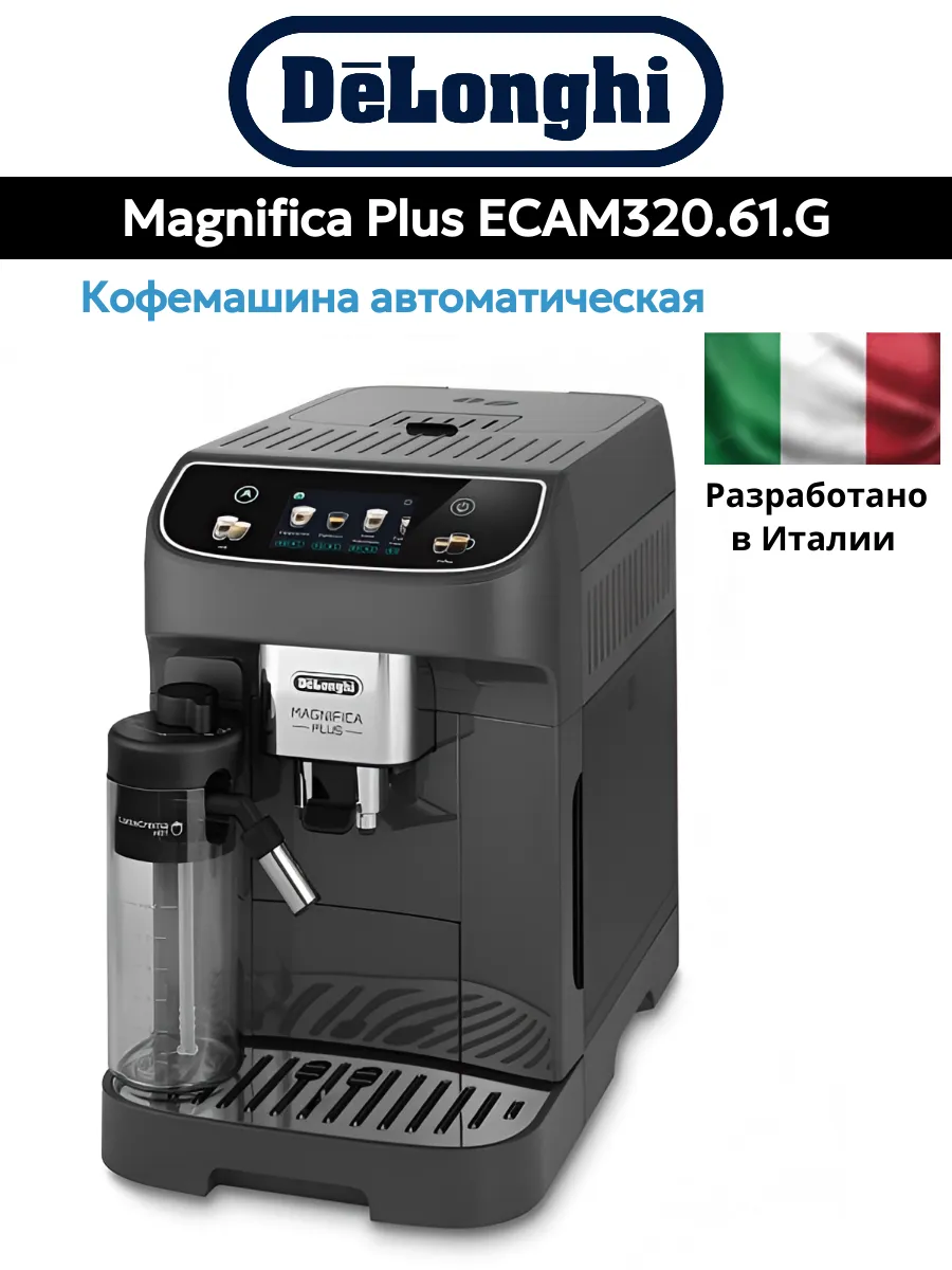 Кофемашина Delonghi Magnifica Plus ECAM320.61.G