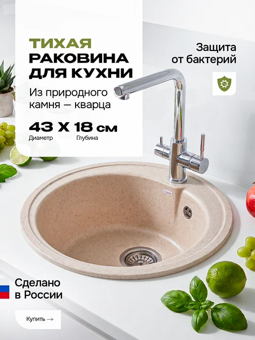 Monaco Мойка для кухни каменная "Монако", бежевый