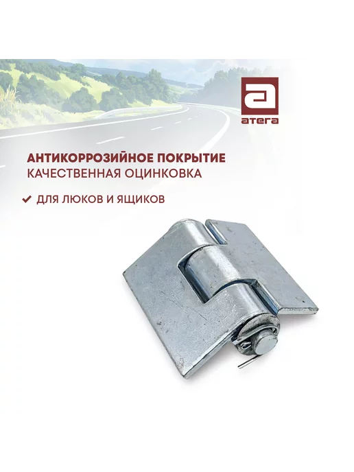 АТЕГА Петля промышленная автомобильная (бабочка), вариант, фото 2