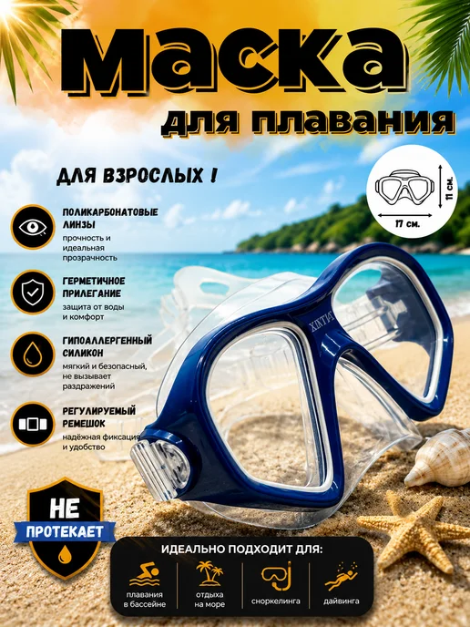 Intex Маска для плавания и ныряния 55977, голубой