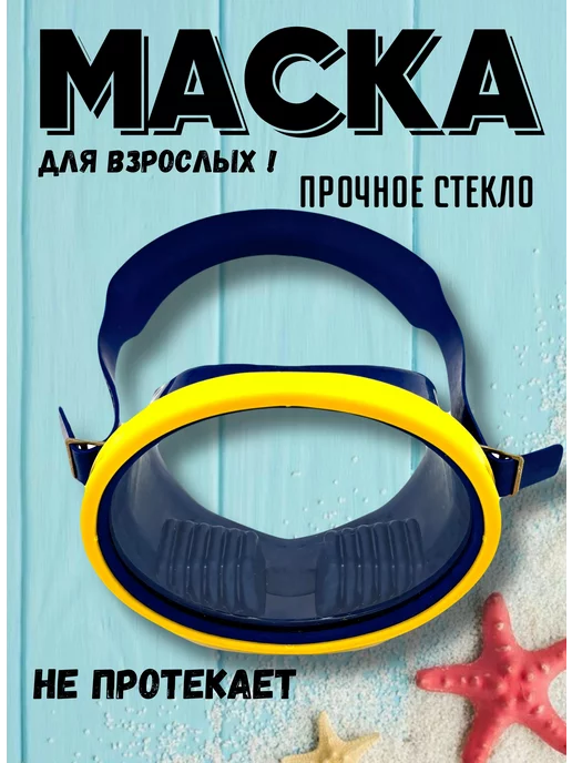 2 Сезона Маска для плавания Нептун, синий, фото 2