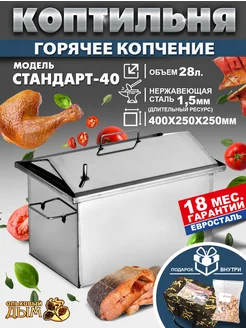 Коптильня горячего копчения Ольховый Дым . 214726770 купить за 6 620 ₽ в интернет-магазине Wildberries