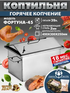 Коптильня горячего копчения Ольховый Дым . 214726784 купить за 8 009 ₽ в интернет-магазине Wildberries