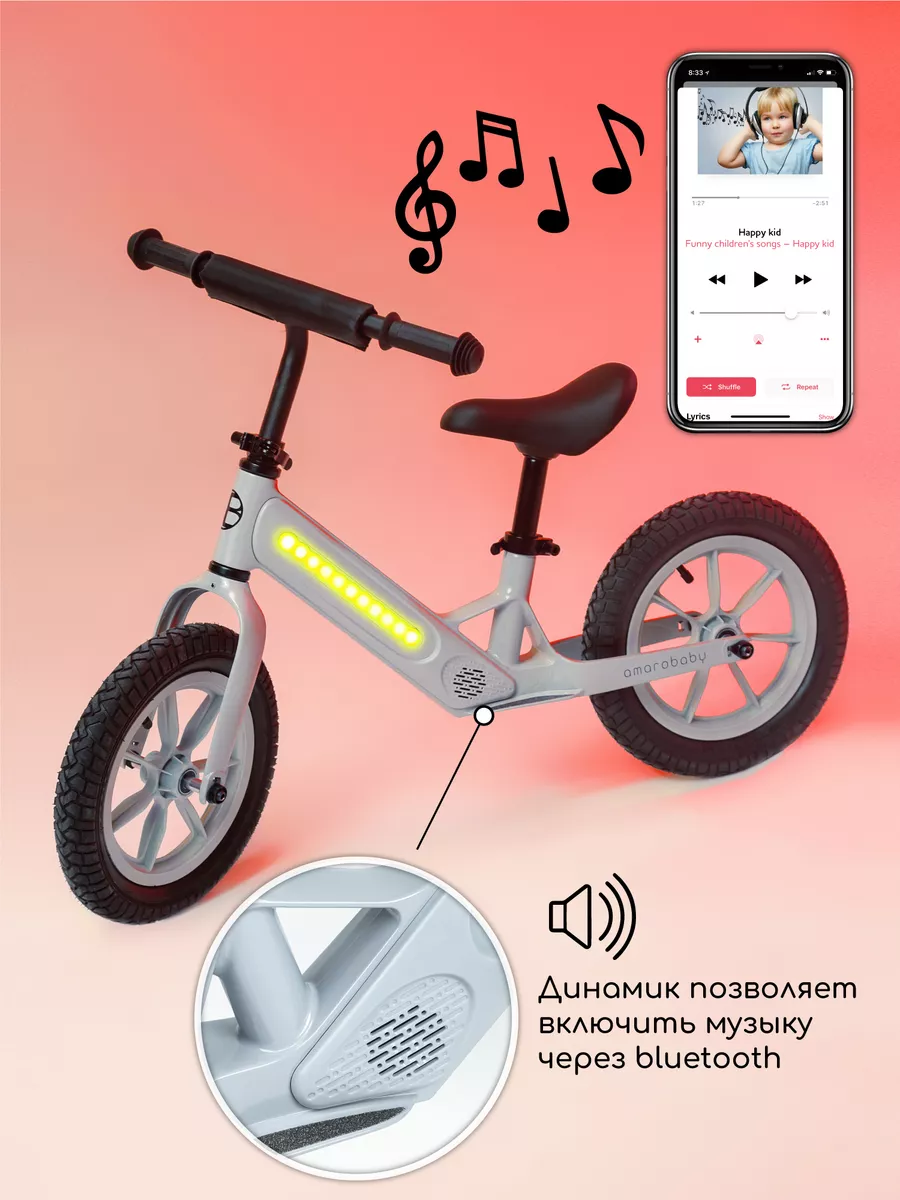 Беговел детский Tune легкий с Bluetooth AmaroBaby 214727692 купить за 4 833  ₽ в интернет-магазине Wildberries