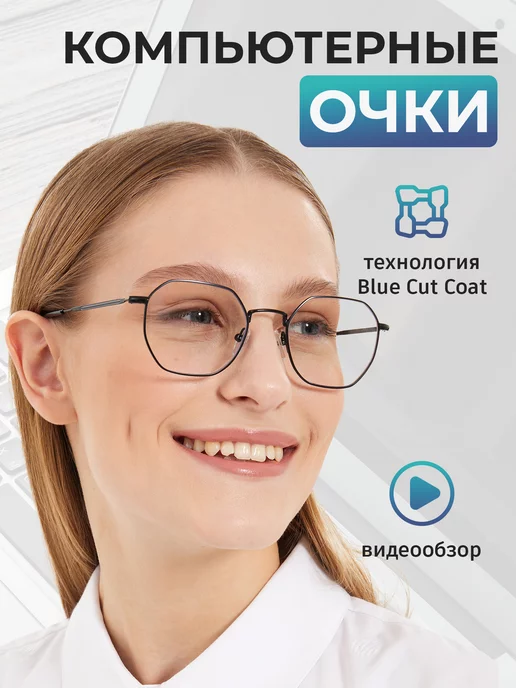  Очки для компьютера