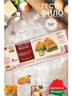 Тесто Фило готовое, белорусские продукты Gretta 214727937 купить за 362 ₽ в интернет-магазине Wildberries