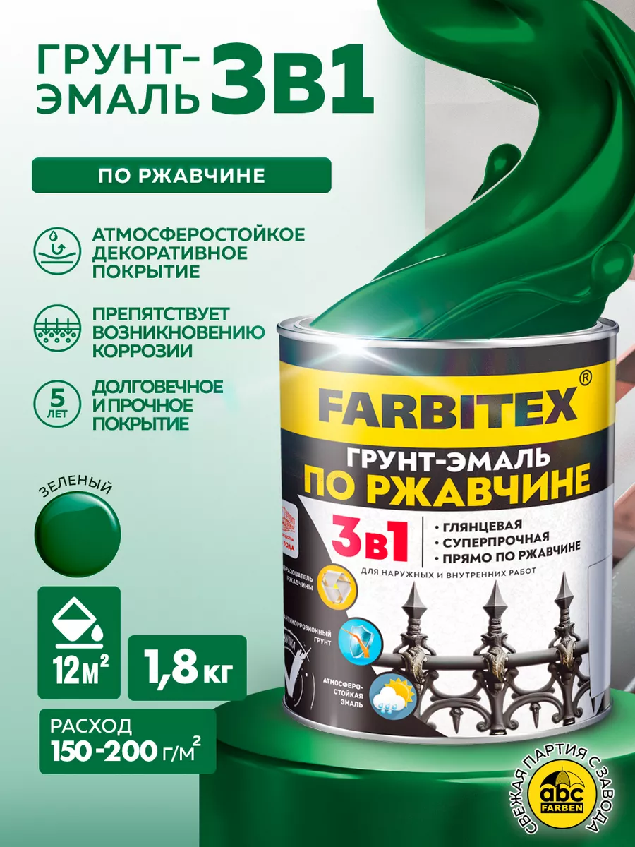 Краска по дереву, металлу и ржавчине 1,8кг