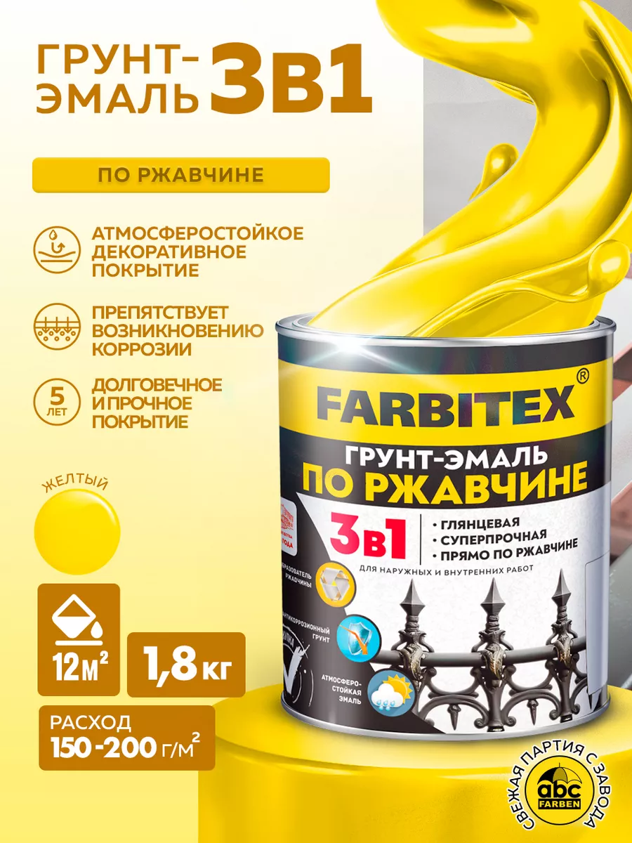 Краска по дереву, металлу и ржавчине 1,8кг